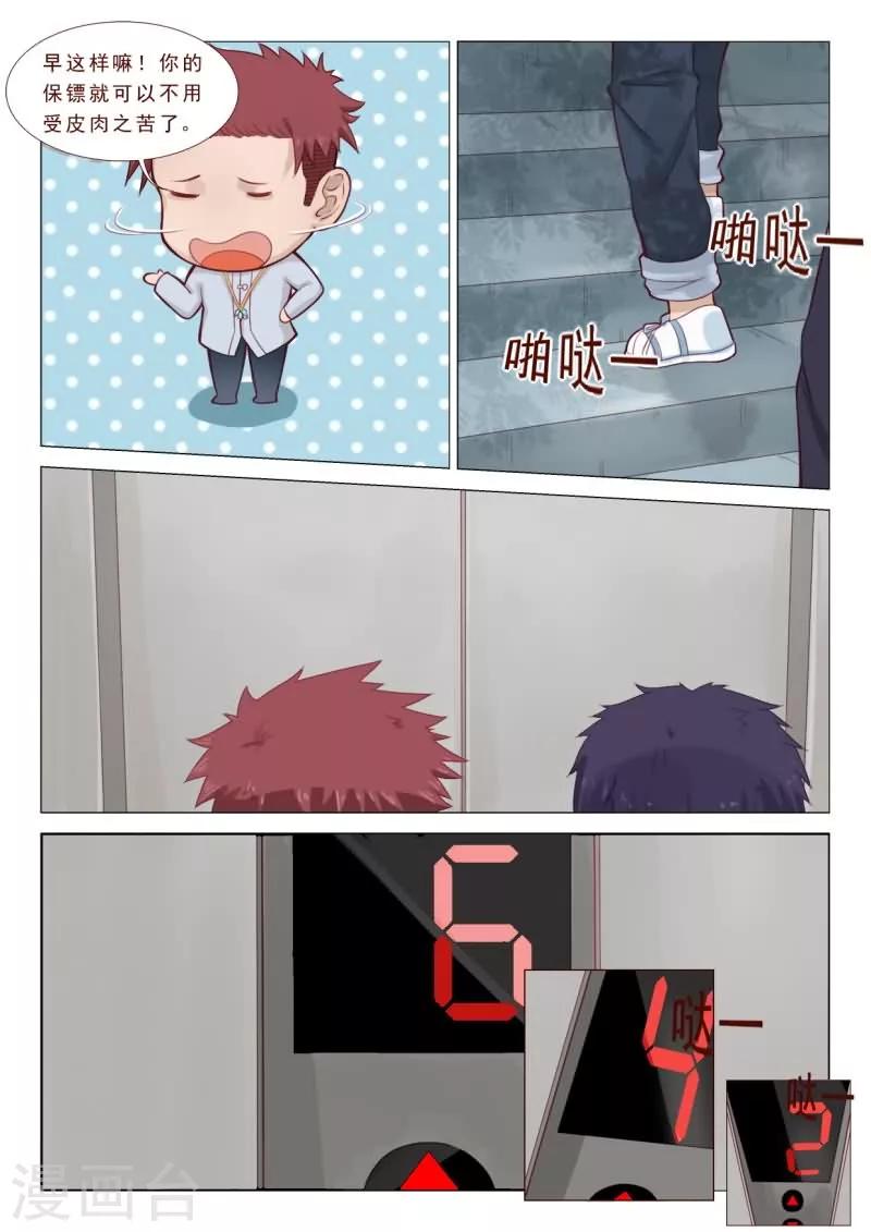 《妙手天医在都市》第56话 哥，要不要先验验货 第6页