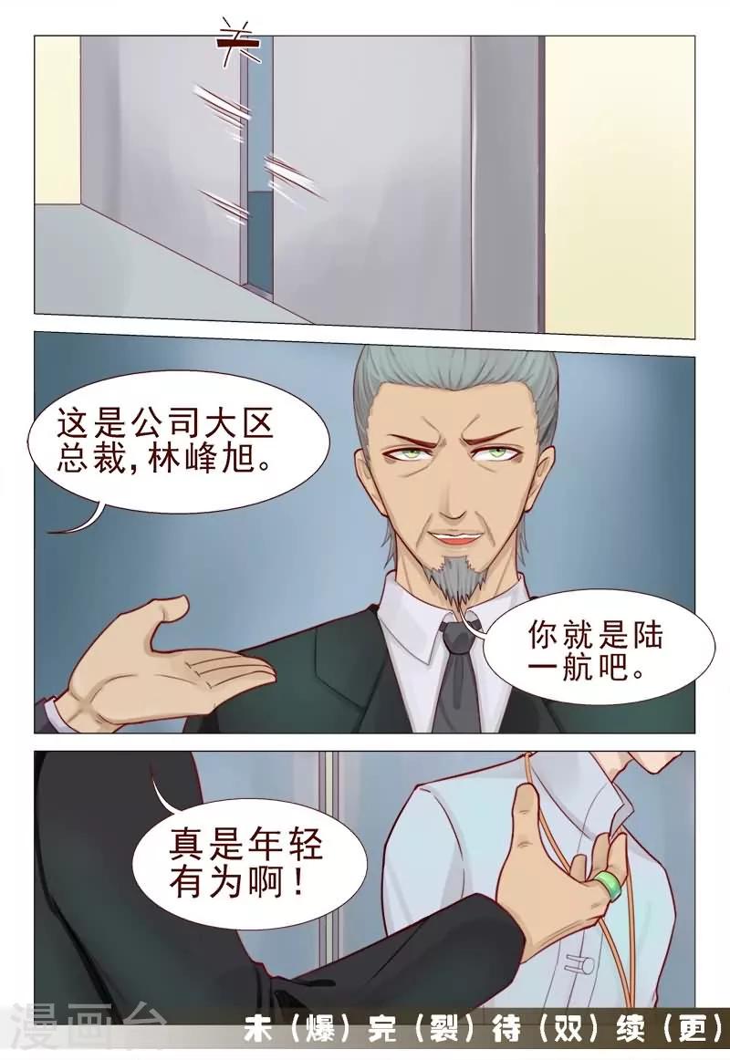 《妙手天医在都市》第56话 哥，要不要先验验货 第8页