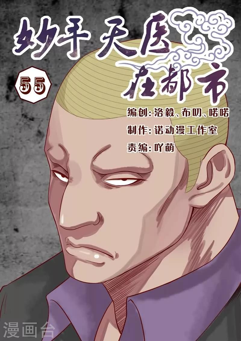 《妙手天医在都市》第55话 这一拳终结你！ 第1页