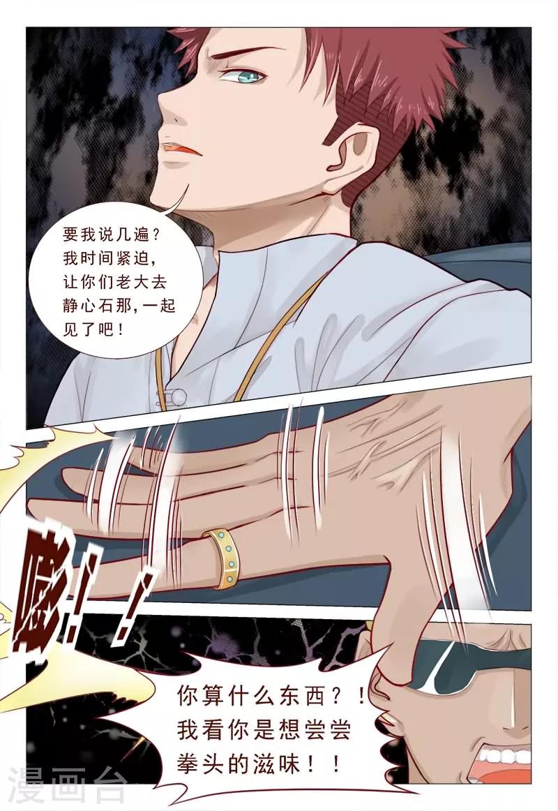 《妙手天医在都市》第55话 这一拳终结你！ 第2页
