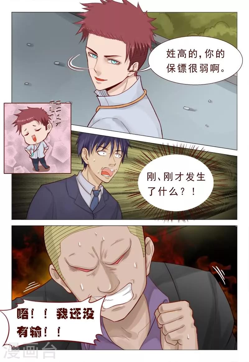 《妙手天医在都市》第55话 这一拳终结你！ 第7页