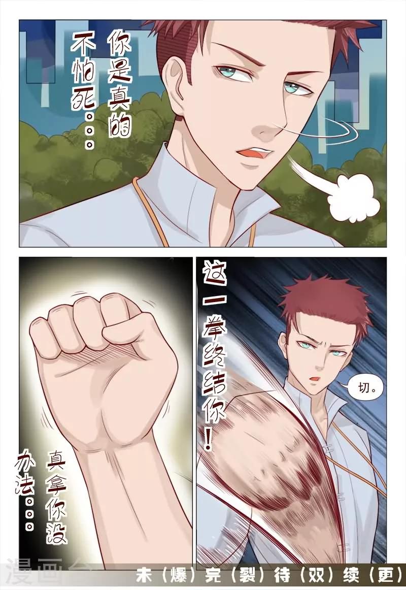 《妙手天医在都市》第55话 这一拳终结你！ 第8页