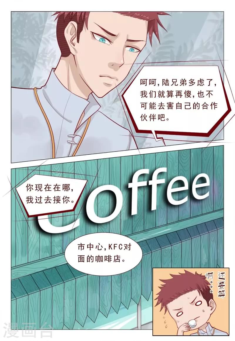 《妙手天医在都市》第54话 信了你的鬼话！！ 第2页