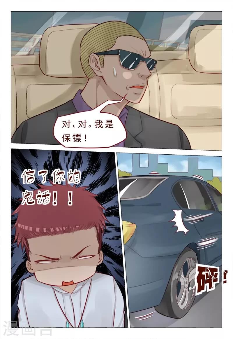 《妙手天医在都市》第54话 信了你的鬼话！！ 第6页
