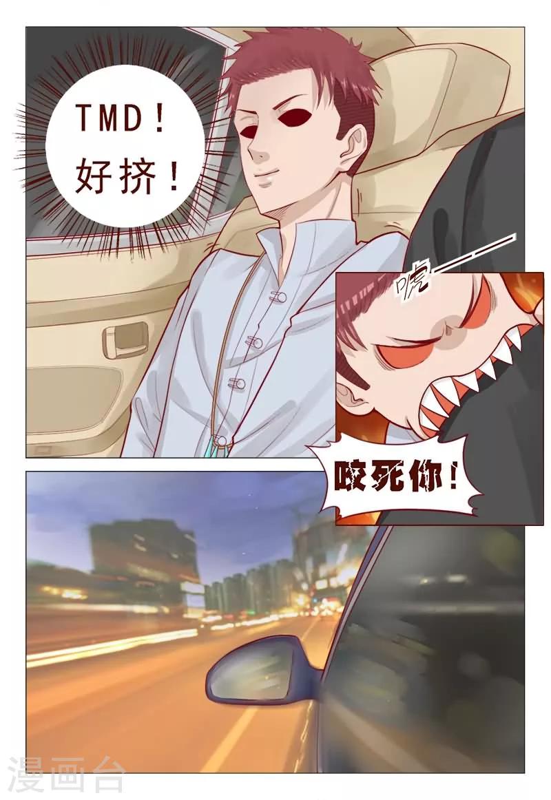 《妙手天医在都市》第54话 信了你的鬼话！！ 第7页