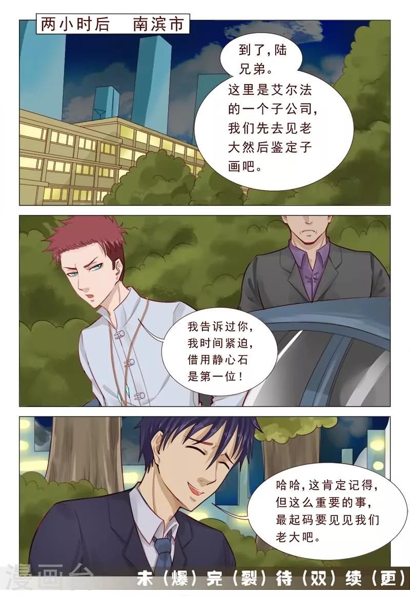 《妙手天医在都市》第54话 信了你的鬼话！！ 第8页