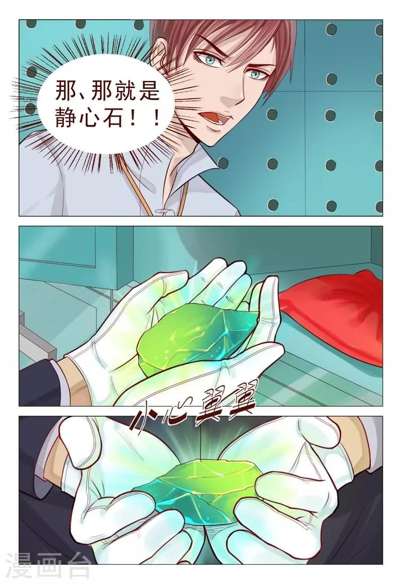 《妙手天医在都市》第59话 卧槽！太夸张了吧！ 第6页