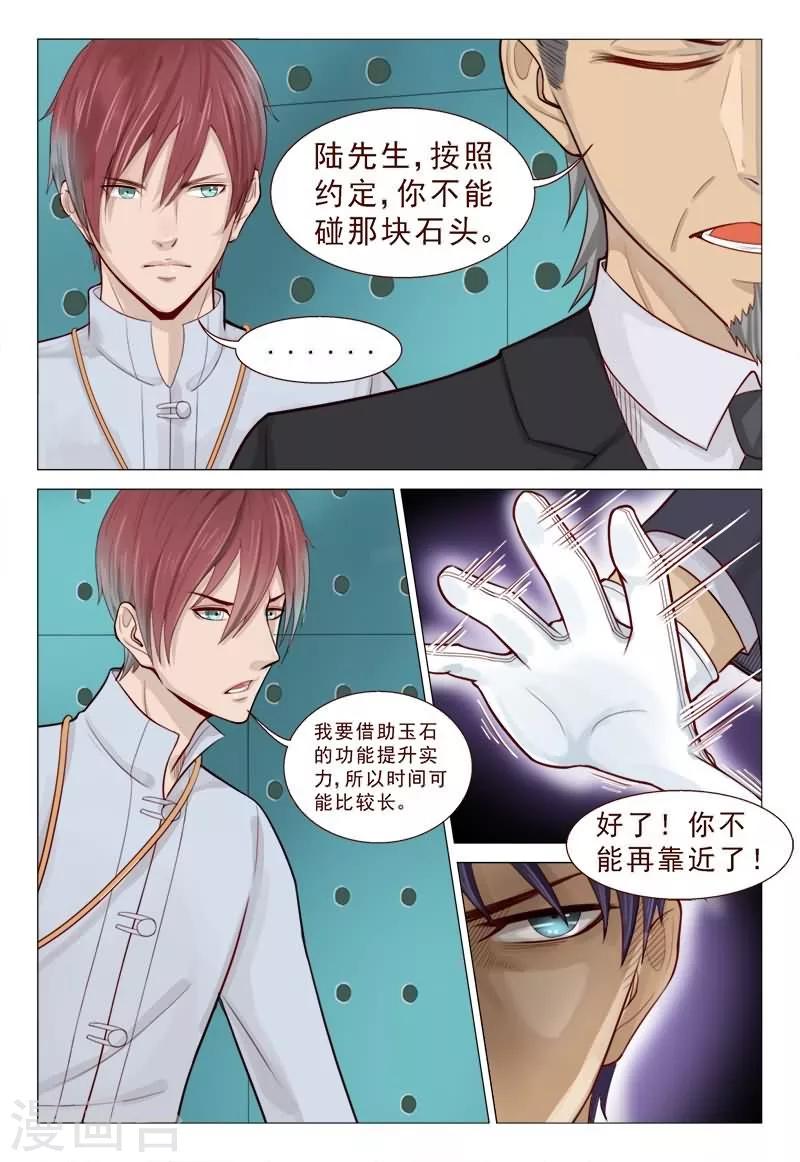 《妙手天医在都市》第59话 卧槽！太夸张了吧！ 第7页