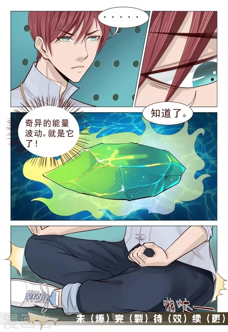 《妙手天医在都市》第59话 卧槽！太夸张了吧！ 第8页