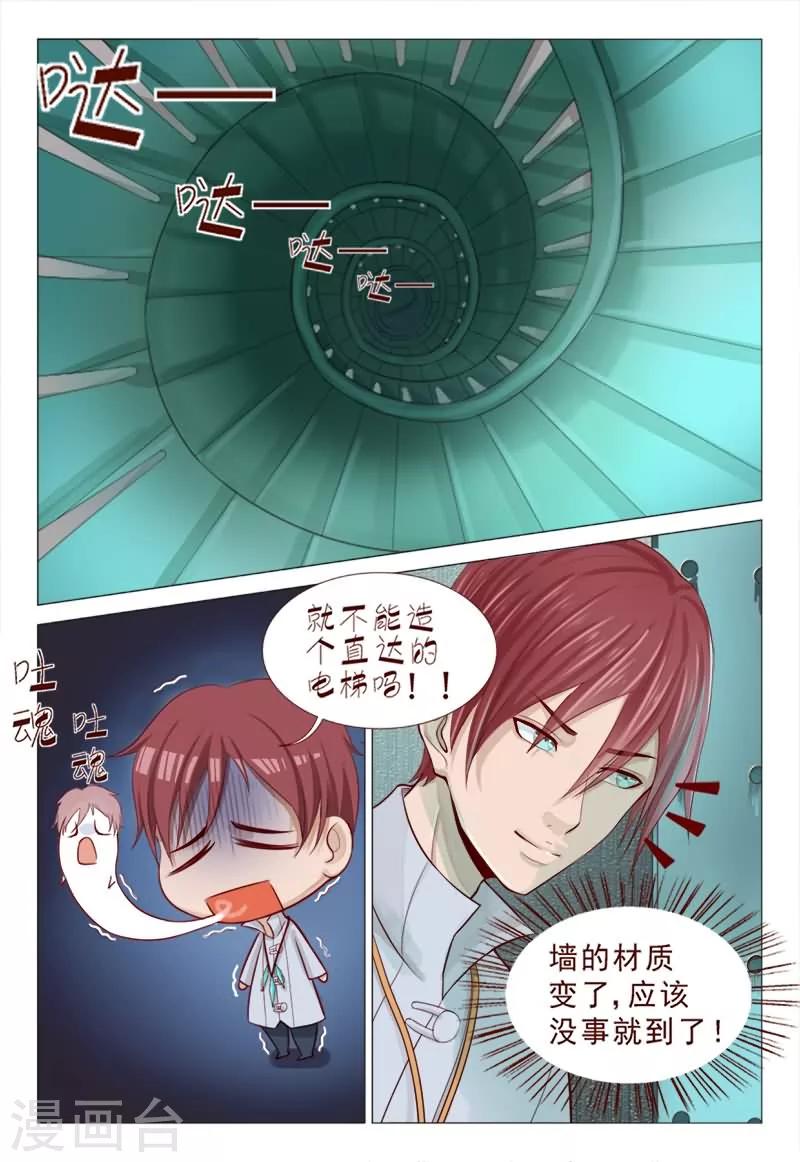 《妙手天医在都市》第58话 这么恐怖吗？ 第2页