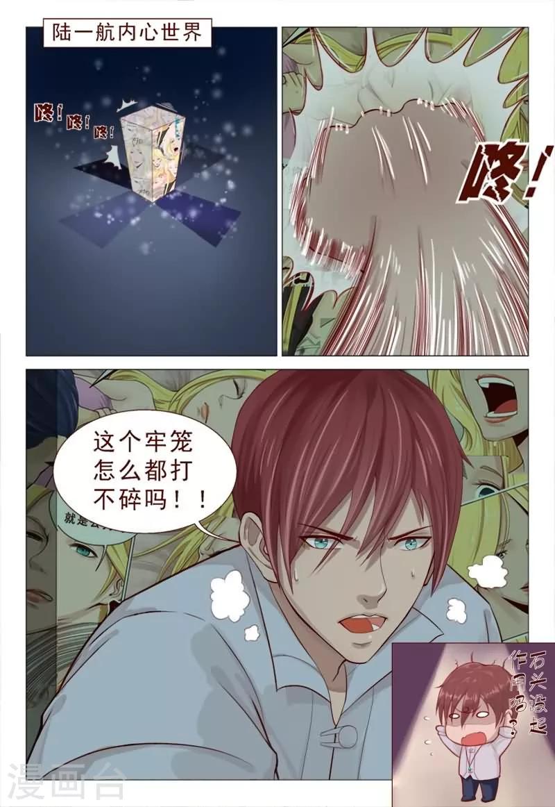《妙手天医在都市》第60话 静心石起作用了！ 第4页