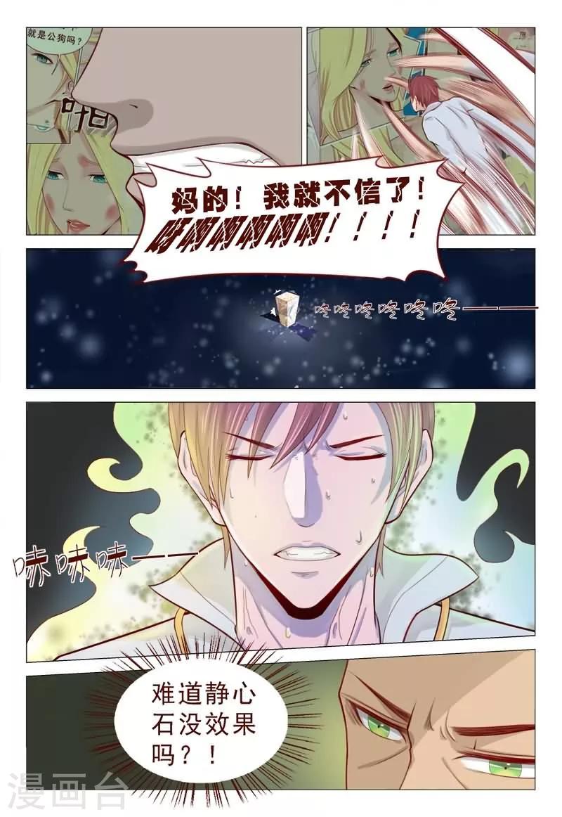 《妙手天医在都市》第60话 静心石起作用了！ 第5页