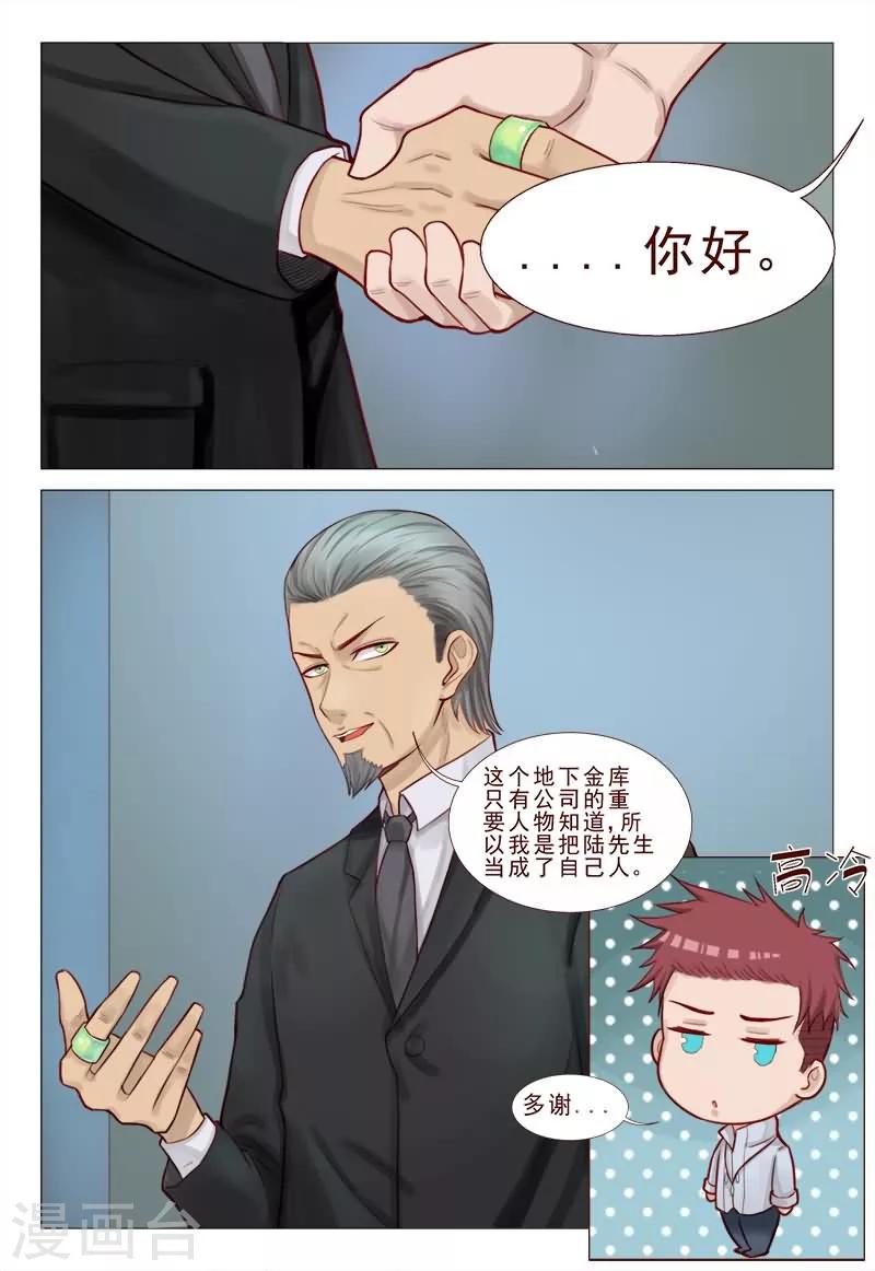 《妙手天医在都市》第57话 陆神秒变红发狂魔！ 第2页