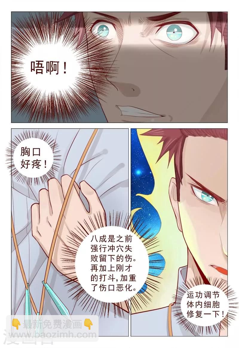《妙手天医在都市》第57话 陆神秒变红发狂魔！ 第3页