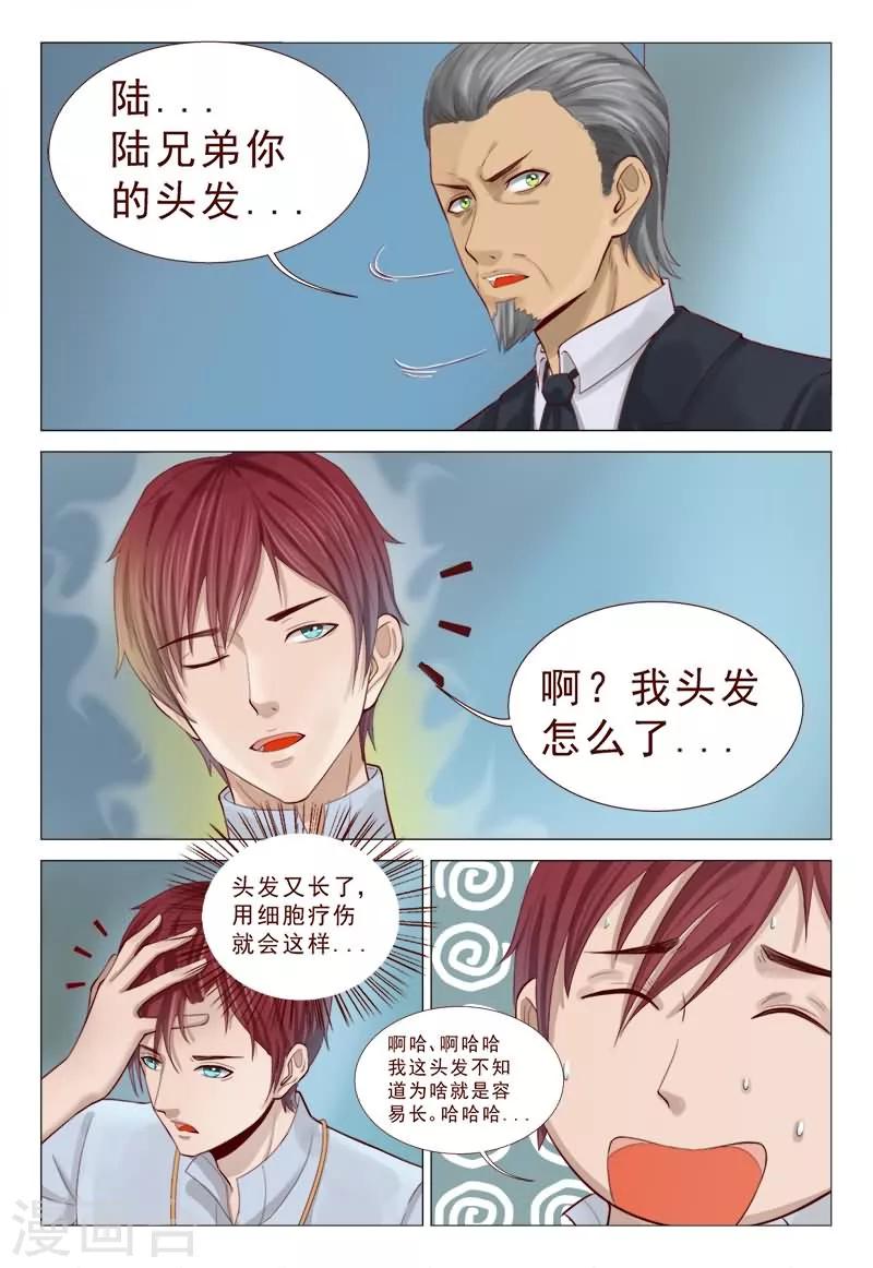 《妙手天医在都市》第57话 陆神秒变红发狂魔！ 第5页