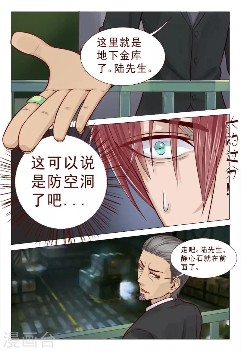 《妙手天医在都市》第57话 陆神秒变红发狂魔！ 第7页