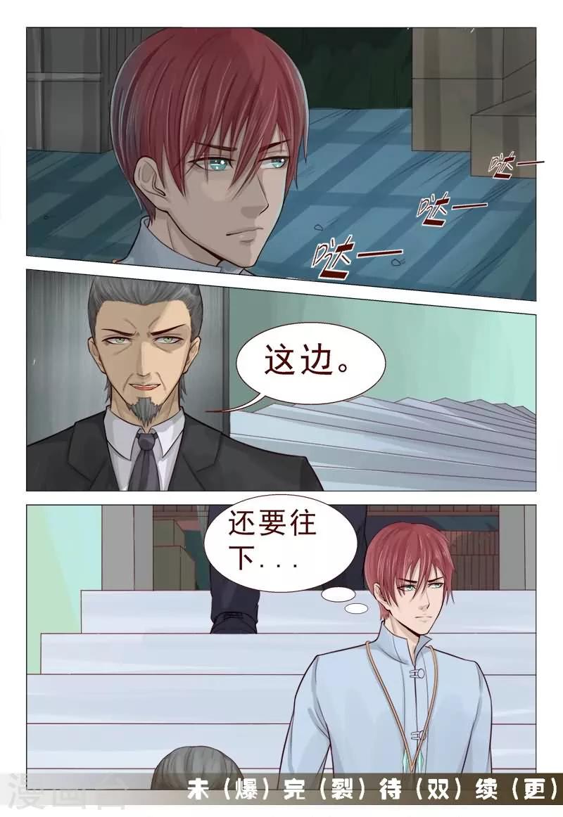 《妙手天医在都市》第57话 陆神秒变红发狂魔！ 第8页