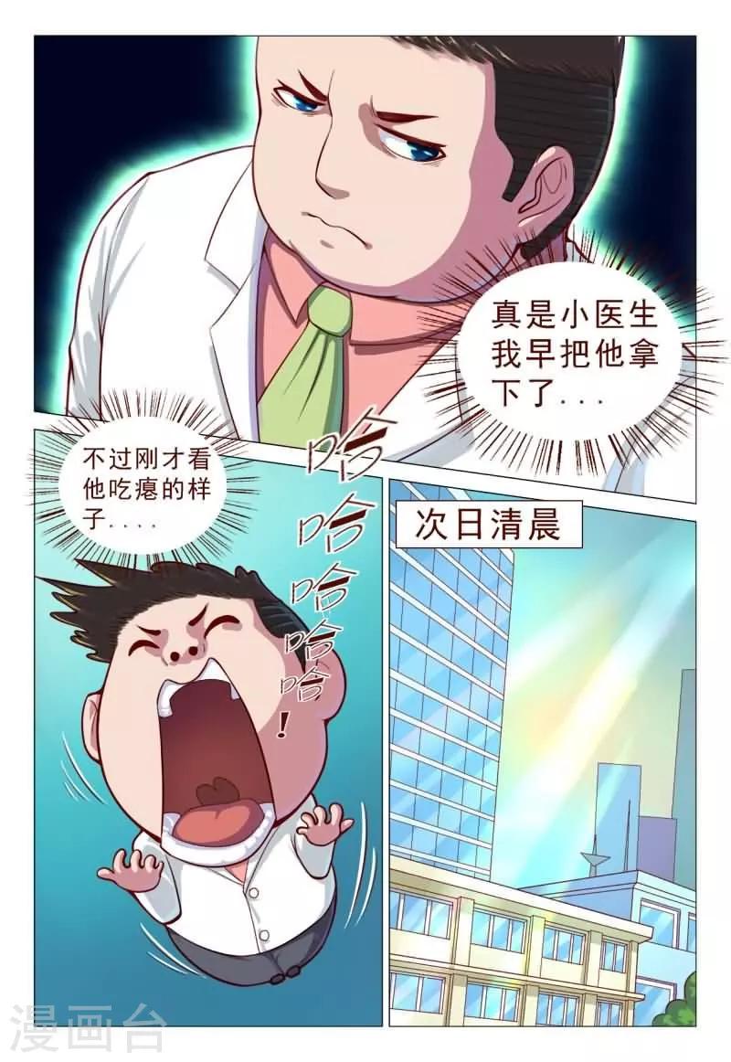 《妙手天医在都市》第62话 哈哈，看他吃瘪的样子 第3页