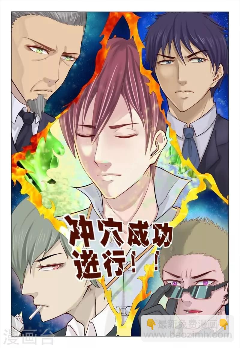 《妙手天医在都市》第61话 冲穴成功进行 第3页