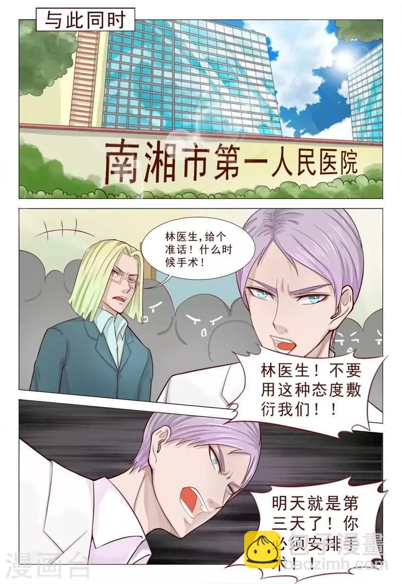 《妙手天医在都市》第61话 冲穴成功进行 第4页