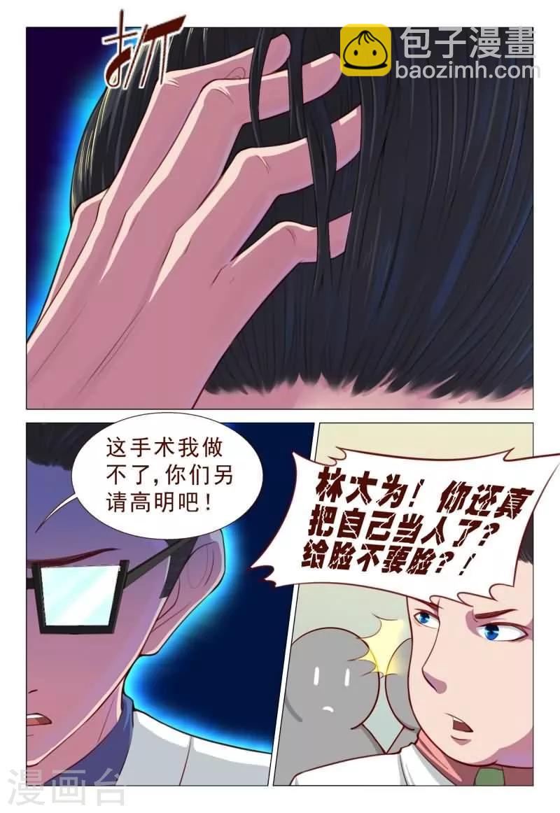 《妙手天医在都市》第61话 冲穴成功进行 第6页