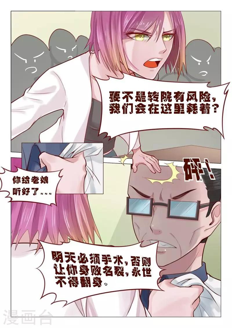 《妙手天医在都市》第61话 冲穴成功进行 第7页