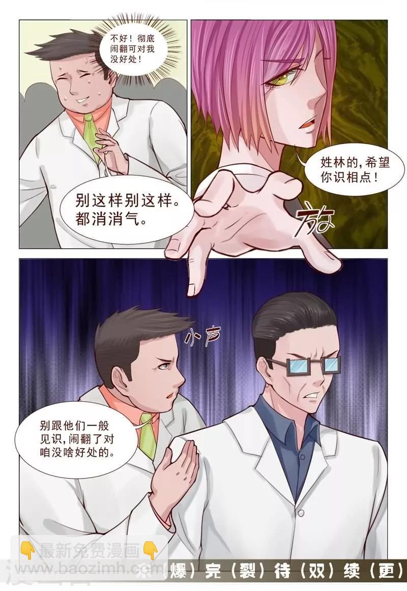 《妙手天医在都市》第61话 冲穴成功进行 第8页