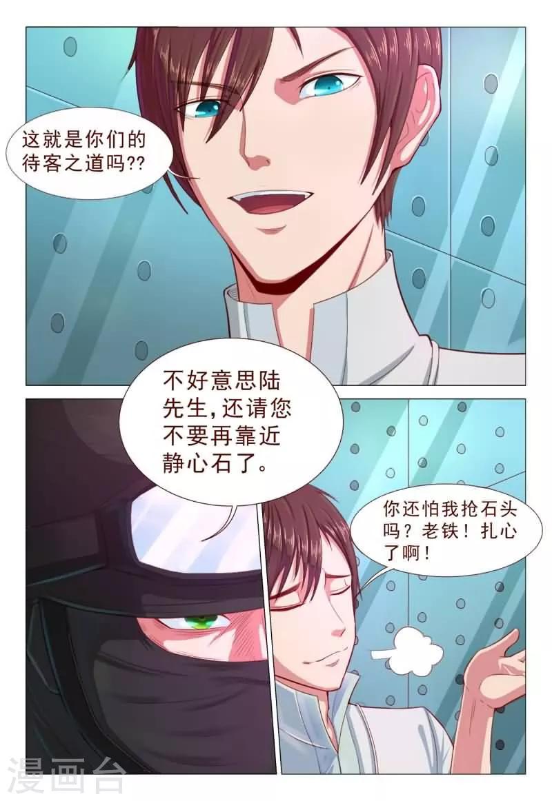 《妙手天医在都市》第63话 老铁！扎心了啊！ 第2页