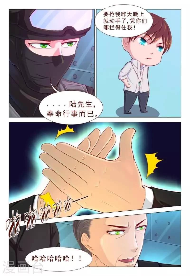 《妙手天医在都市》第63话 老铁！扎心了啊！ 第3页
