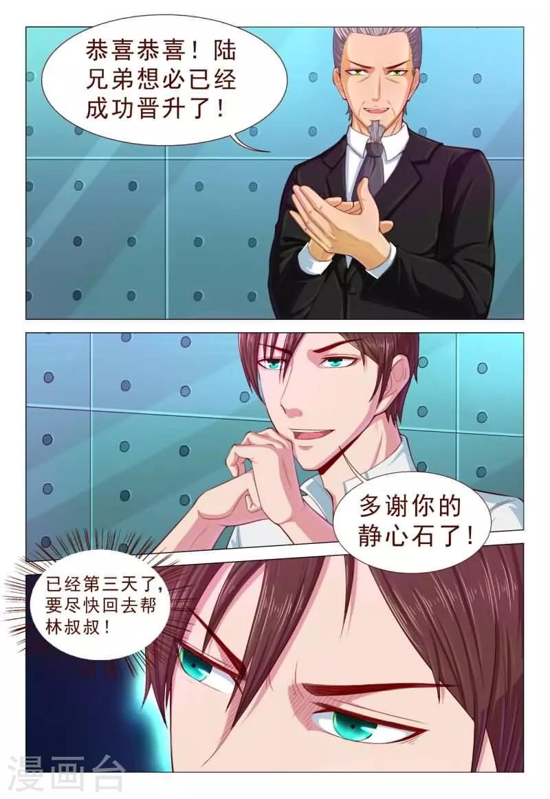 《妙手天医在都市》第63话 老铁！扎心了啊！ 第4页