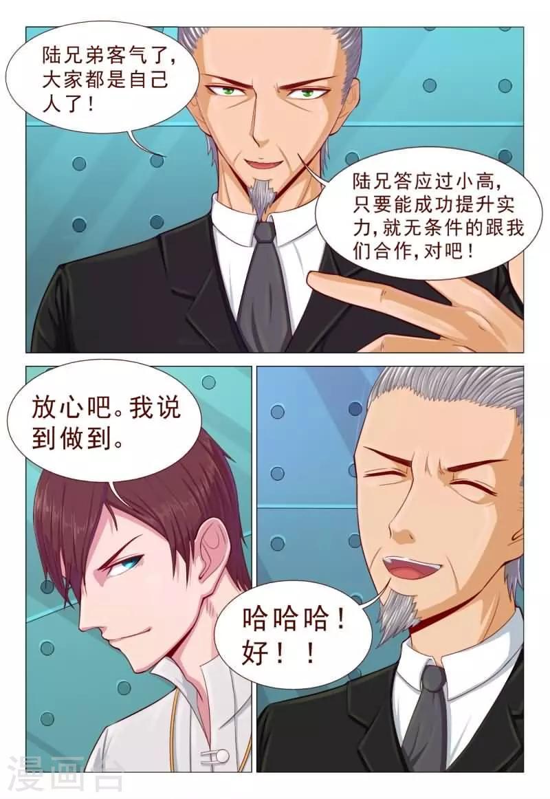 《妙手天医在都市》第63话 老铁！扎心了啊！ 第5页