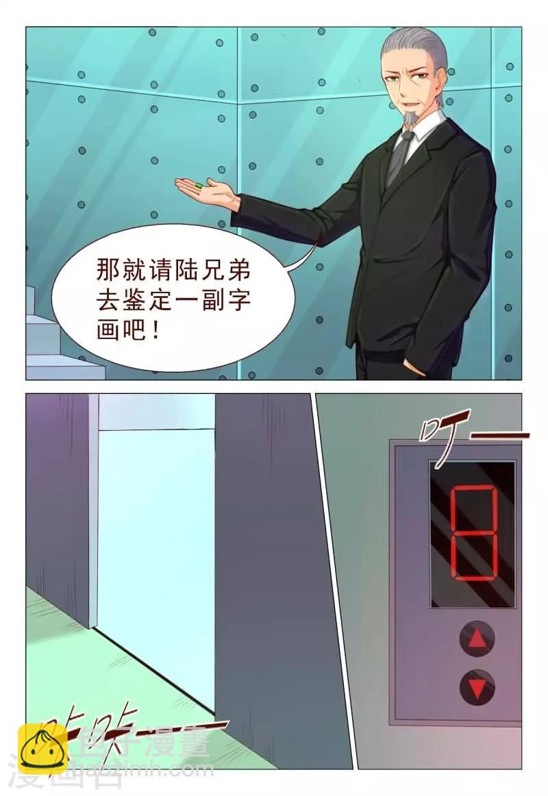 《妙手天医在都市》第63话 老铁！扎心了啊！ 第6页