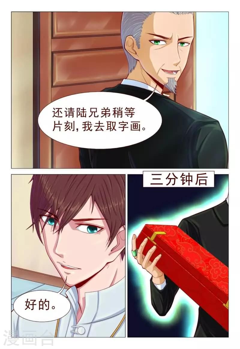 《妙手天医在都市》第63话 老铁！扎心了啊！ 第7页