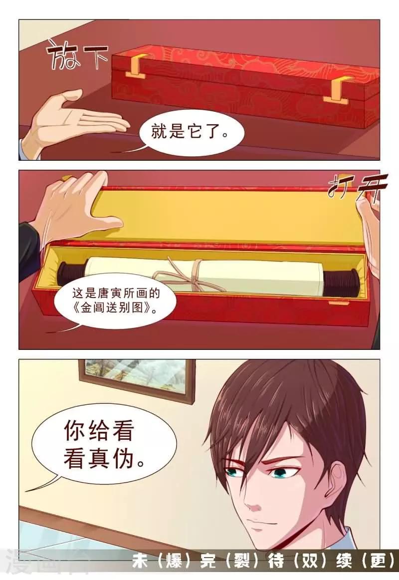 《妙手天医在都市》第63话 老铁！扎心了啊！ 第8页