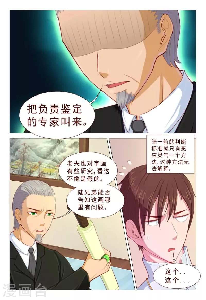 《妙手天医在都市》第64话 你们爱信不信！ 第2页
