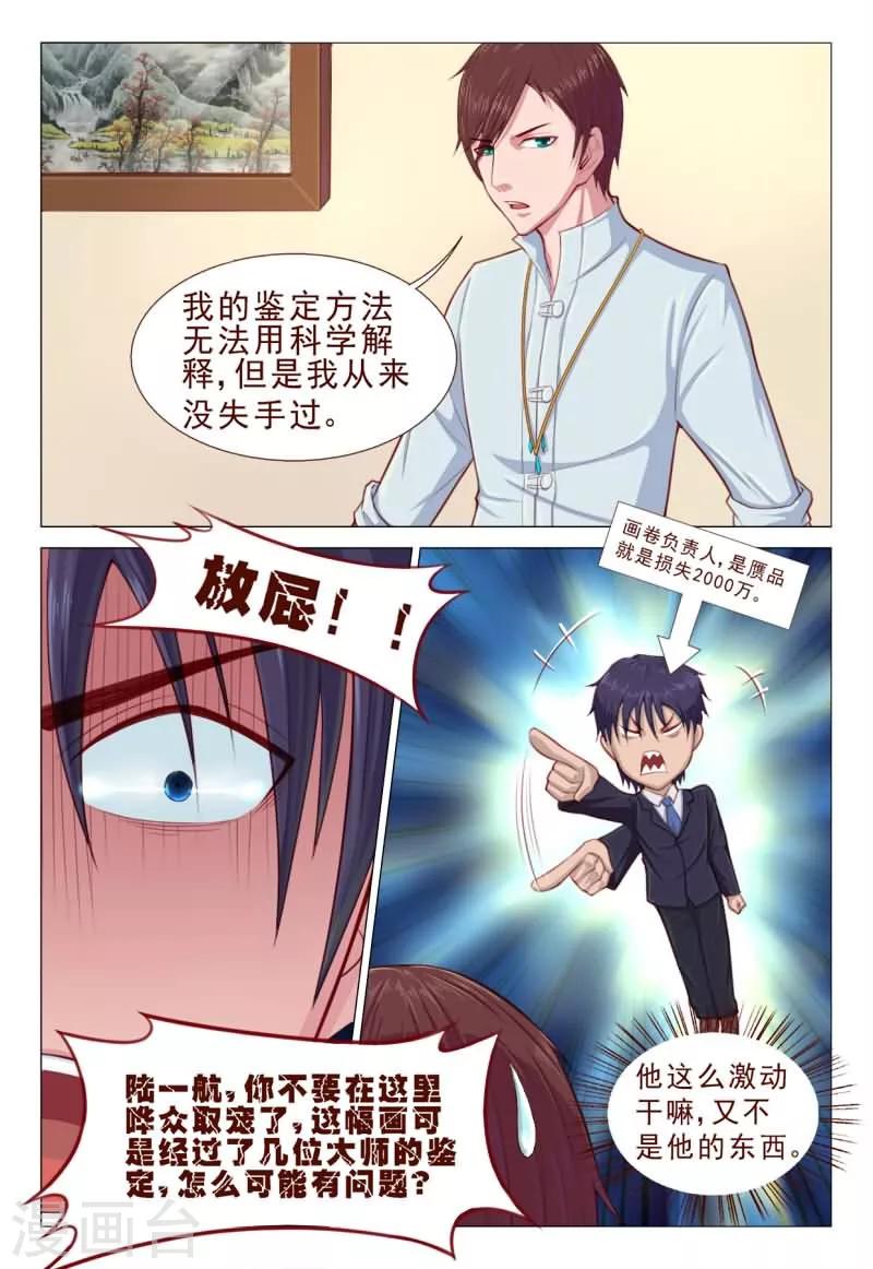《妙手天医在都市》第64话 你们爱信不信！ 第3页
