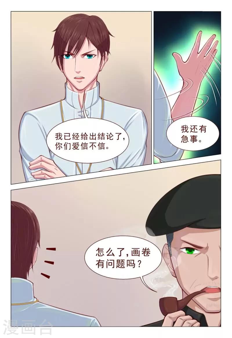 《妙手天医在都市》第64话 你们爱信不信！ 第4页