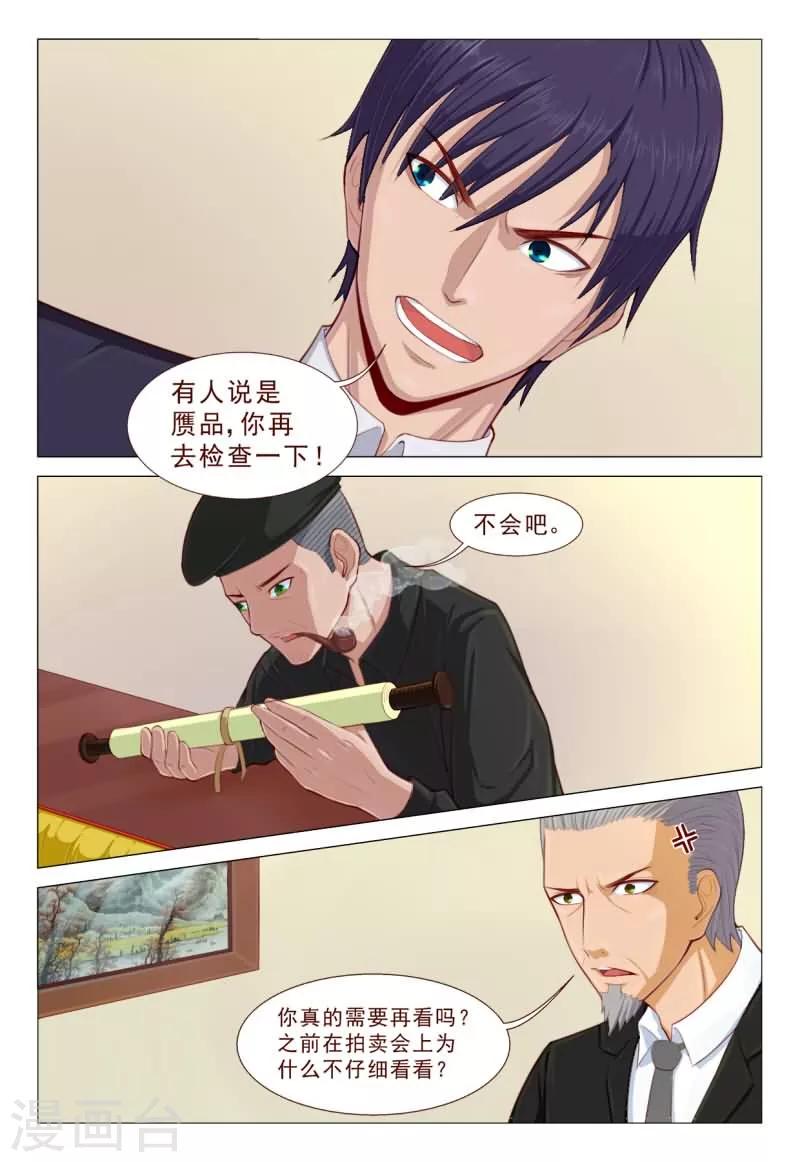 《妙手天医在都市》第64话 你们爱信不信！ 第5页