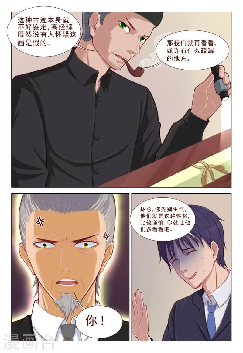 《妙手天医在都市》第64话 你们爱信不信！ 第6页