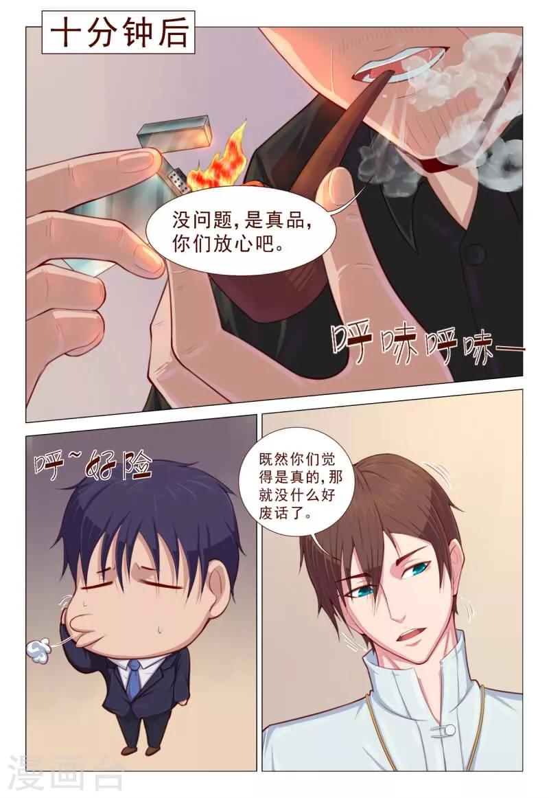 《妙手天医在都市》第64话 你们爱信不信！ 第7页
