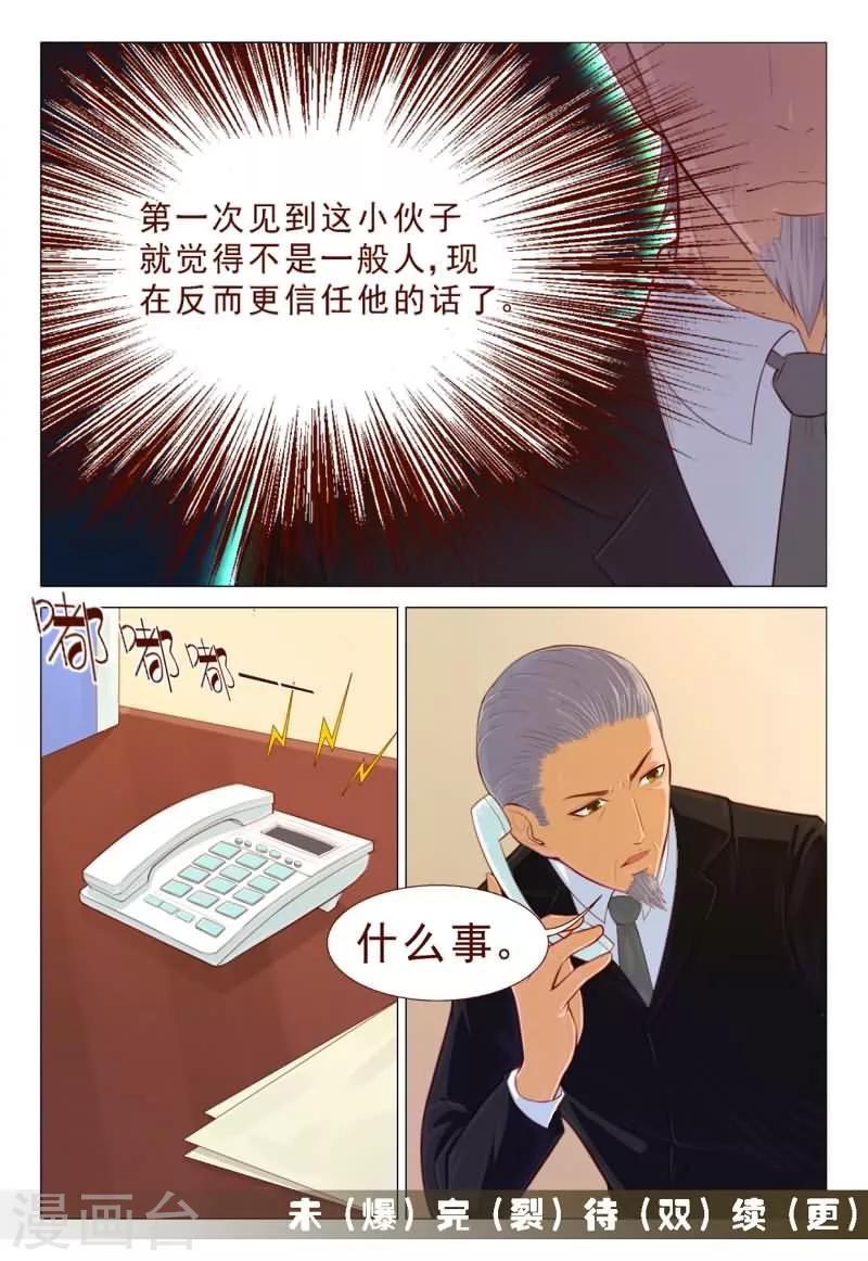 《妙手天医在都市》第64话 你们爱信不信！ 第8页