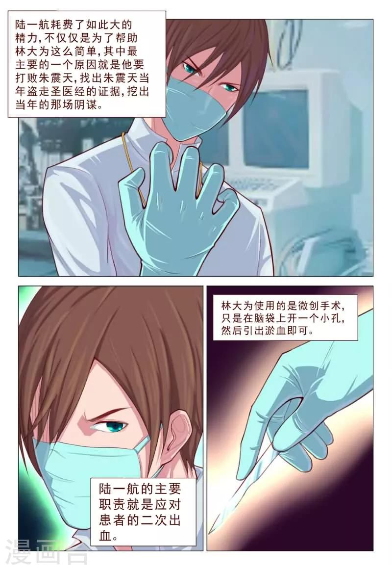 《妙手天医在都市》第66话 还好我厉害！ 第2页