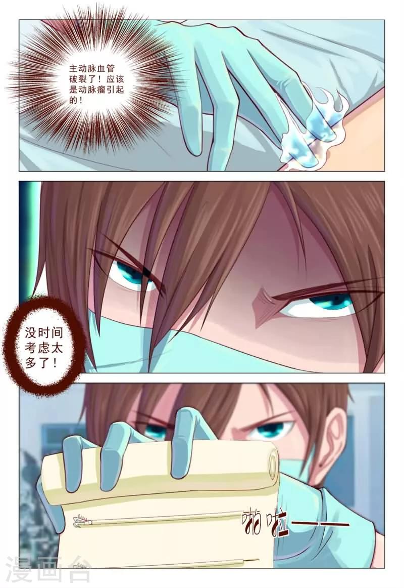 《妙手天医在都市》第66话 还好我厉害！ 第6页
