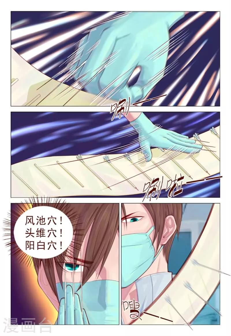 《妙手天医在都市》第66话 还好我厉害！ 第7页