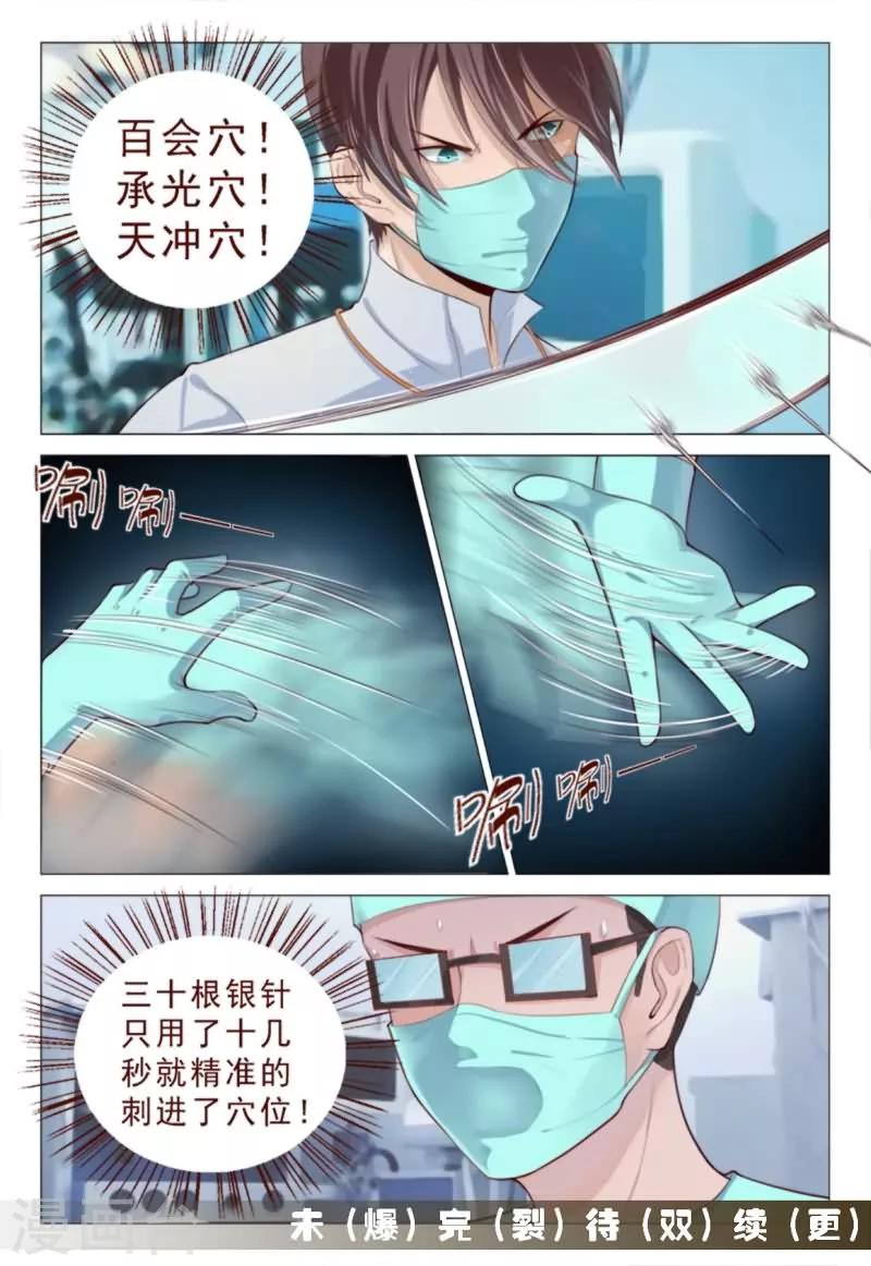 《妙手天医在都市》第66话 还好我厉害！ 第8页