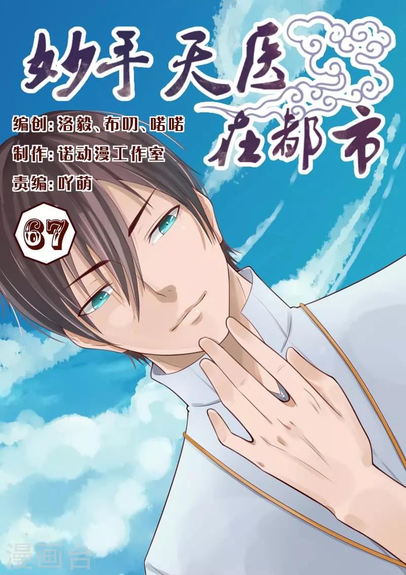 《妙手天医在都市》第67话 飞针功法第三阶 第1页