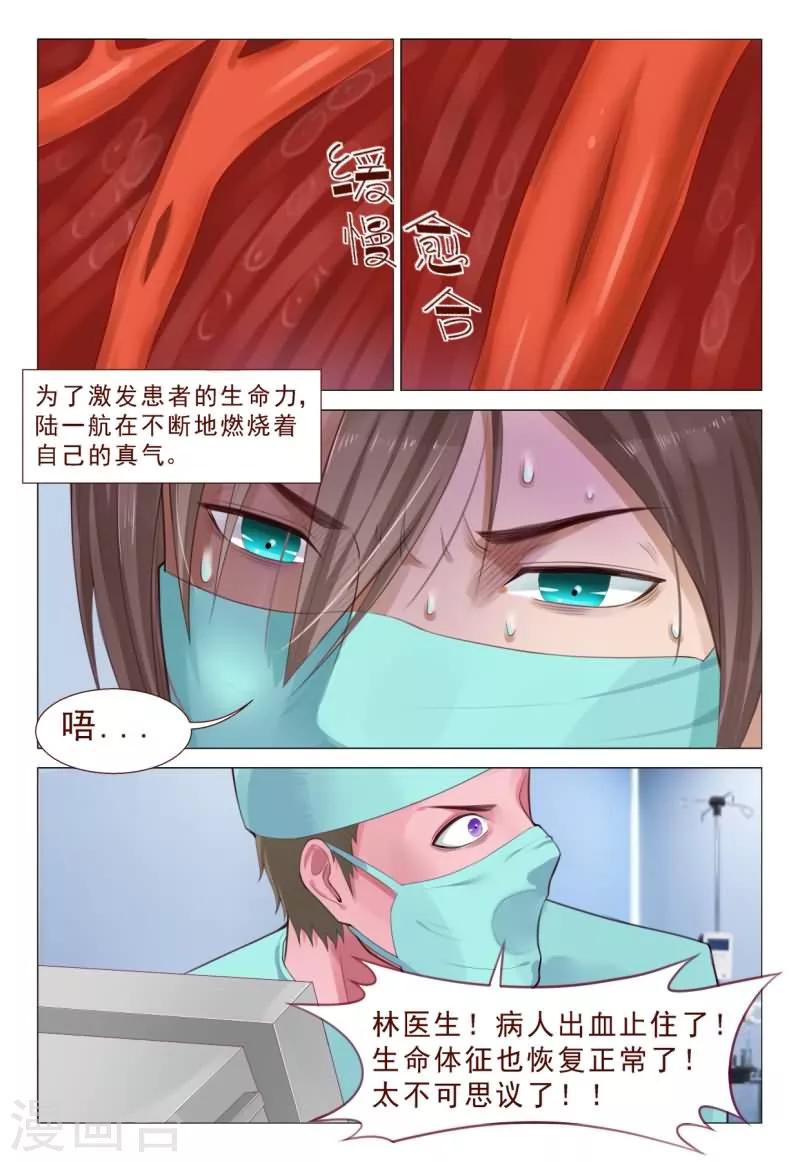 《妙手天医在都市》第67话 飞针功法第三阶 第3页