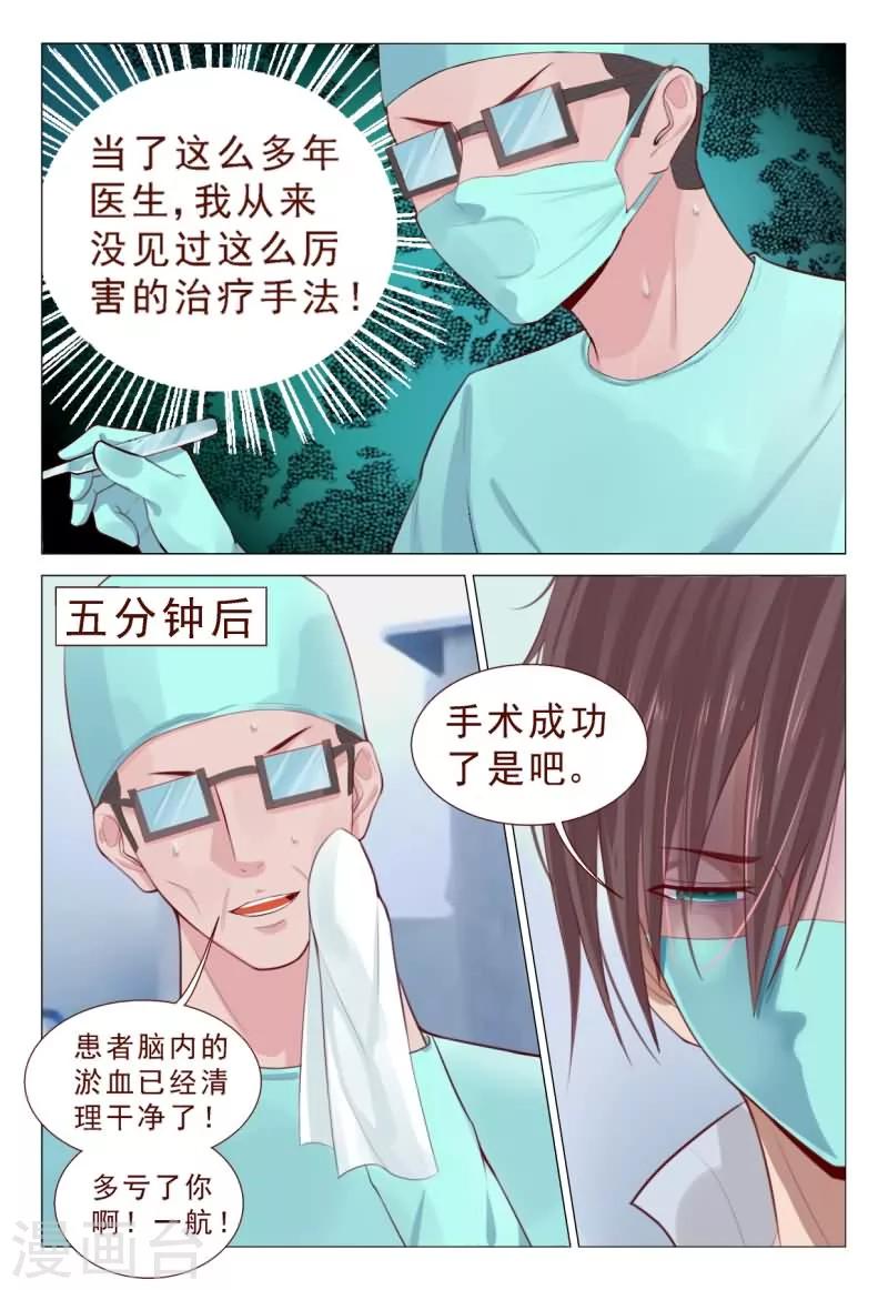 《妙手天医在都市》第67话 飞针功法第三阶 第4页