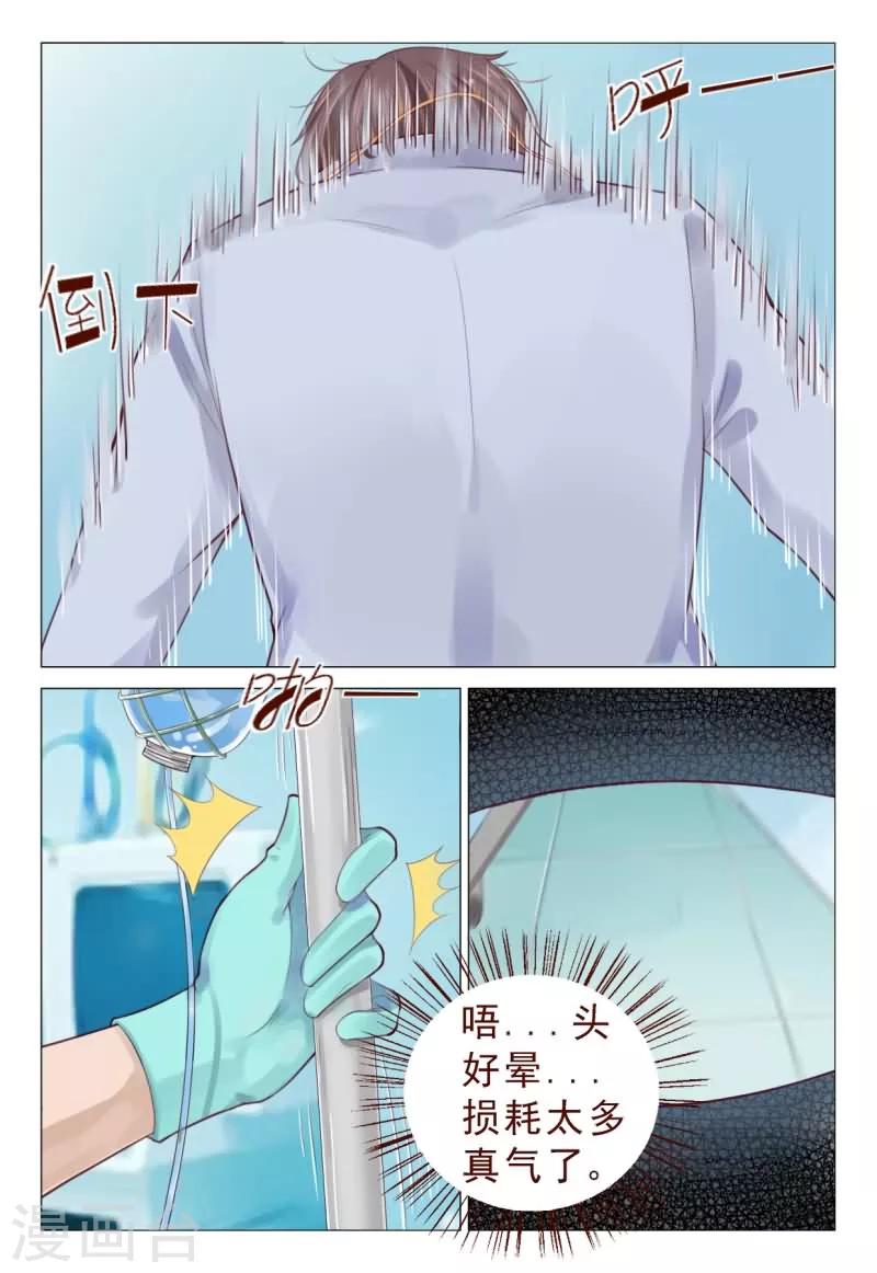 《妙手天医在都市》第67话 飞针功法第三阶 第5页