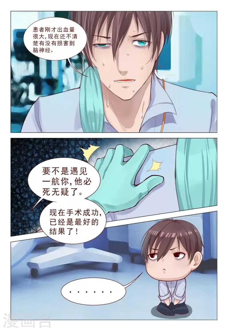 《妙手天医在都市》第67话 飞针功法第三阶 第6页